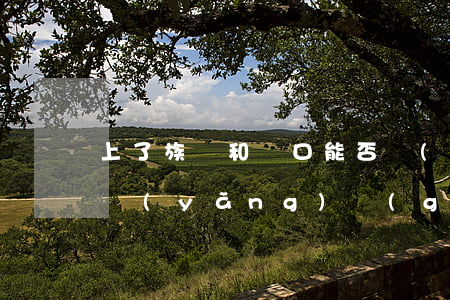 上了族譜和戶口能否認(rèn)定事實收養(yǎng)關(guān)系？